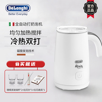 Delonghi Delong EMF2 W Automatic Milk foam machine milk Brewer hot and cold coffee household small
