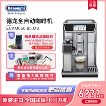 Delonghi Delong ECAM650 85 MS automatic coffee machine Home Office Italian smart import