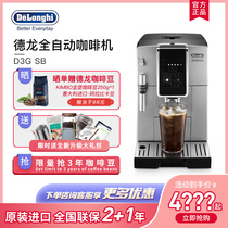 Delonghi Delong D3G SB automatic coffee machine imported home office freshly ground Italian style ice coffee