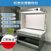 The manufacturer directly sells the reverse viewing desk to print the reference desk LED standard light source D50D65 color light box