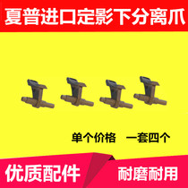 Imported Sharp ARM550 620 700 M350 450 AR235 lower separation claw fixing separation claw sleeve