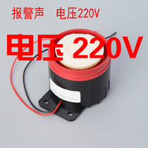 Super loud treble electronic buzzer 220V alarm horn Industrial emergency anti-theft active 12V 24V