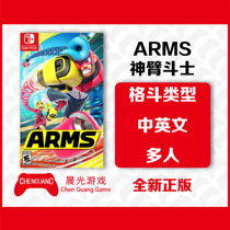 Switch NS Game God Arm Fighter Arms Strong Boxing Stretch Fighter Physical Fist Boxing Chinese