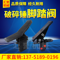 Excavator Breaking hammer foot valve 68 100 140 gun head 75 grab Wood hydraulic shear two-way foot pedal switch