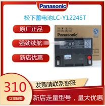 Panasonic battery LC-Y1224ST 12V24AH maintenance-free UPS EPS computer room computer
