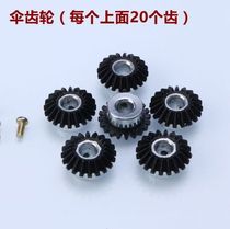 Automatic Mahjong machine bevel gear Mahjong table bevel gear card gear Bevel gear 20 teeth wheel