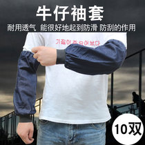 Extended denim sleeves Welder men and women thickened factory work men and women anti-fouling sleeves Wear-resistant labor protection sleeves