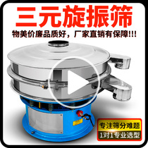 Three-dimensional rotary vibrating screen Small stainless steel vibrating circular vibrating screen Food chemical soymilk screening powder machine Powder filtration