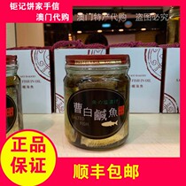 Macao special produce giant hand letterhouse Cao Baixian fish sea taste oil soaked in 260g raw and dried seafood dried fish