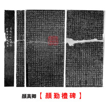 Tang Yan Qinli Stele Original Stele extension Yan regular script Calligraphy Stele extension Copy and write post Yan Zhenqing Original extension