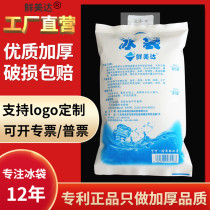 Thickened ice bag 100 200ml Repeated use of refrigerated and fresh food express special frozen disposable cooling