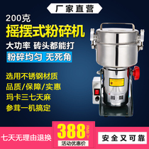Baixin stainless steel small pulverizer 200g household pulverizer Ultrafine electric Chinese herbal medicine grinder promotion