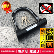 Huilong bike dan che suo dian dong che suo motorcycle anti-theft lock U-anti-hydraulic shears U LOCK