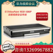 Huawei ViewPoint 9030-1080P remote video conferencing terminal for small and medium enterprise delivery