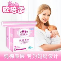 Ou Be anti-spilling pad disposable milk milk septum cushion summer ultra-thin lactation anti-leakage beneficial milk paste 100 tablets