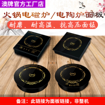 AOPA Australian brand commercial embedded hot pot induction cooker panel customization 180mm 196mm 288mm 328mm