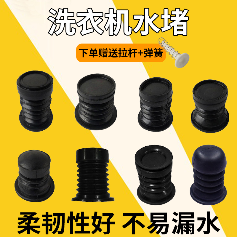 Adapted Hail Washing Machine Rubber Drain Valve Core Sealing Ring Laundry Accessories Pull Rod Spring Water Jam Leather Bowl Water Seal