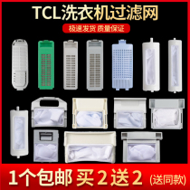 TCL washing machine filter garbage net bag filter bag mesh box internal wire chip filter hair remover