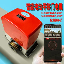 Intelligent self-electric push-pull big eight-character flat switch linear sliding door integrated electric machine Villa remote control double split