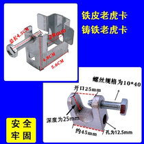 Cast iron cast steel Tiger card Tiger tooth C- shaped steel accessories I-beam hanging pipe card Channel steel pipe clamp Tiger Mouth card clamp