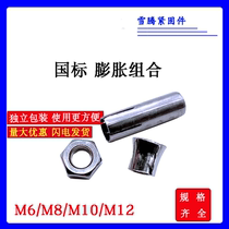 National standard expansion three-piece combination Bolt integrated ceiling expansion screw suspension screw wire rod special M6M810