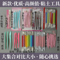 (Portrait )Topping sugar ultra-light clay puppet show tool three four eight nine twelve sets of new models