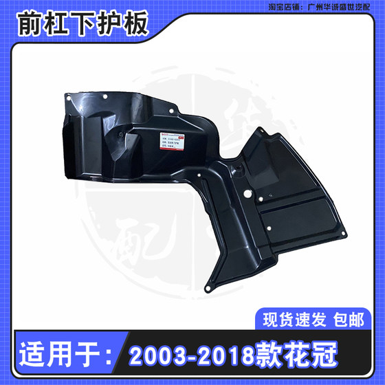 03-13에 적합한 Toyota Corolla Water Tank Lower Guard 엔진 하부 펜더 섀시 전면 범퍼 하단 가드 03-13에 적합한 Toyota Corolla Water Tank Lower Guard 엔진 하부 펜더 섀시 전면 범퍼 하단 가드