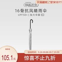 Cikatu Sikatu 635x16k Titanium Silver Rain dual-purpose umbrella sunshade sun protection UV protection long handle umbrella