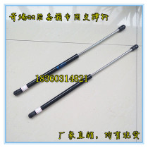 Chery QQ rear door support Rod trunk hydraulic Rod tail door top Rod back door pressure Rod 38 pair