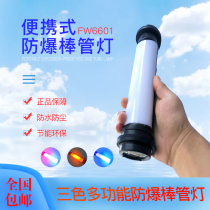 FW6601 explosion-proof rod tube light multi-function yellow red and blue warning magnetic handheld lanyard LED maintenance work light