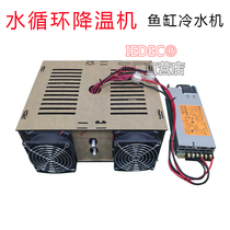 Super fish tank electronic cooling machine silent radiator water circulation refrigerator semiconductor refrigeration chiller 80L