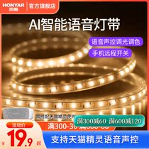 Hongyan smart light strip Tmall elf voice control LED light strip long color change household ultra-bright living room decoration