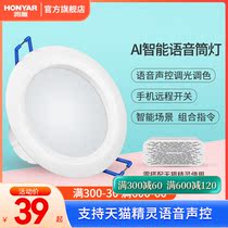 Hongyan Tmall elf voice intelligent downlight led ceiling light Embedded remote control dimming downlight hole light