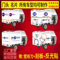 New Yuantong express express car sticker Body body advertising electric car tricycle business card advertising sticker