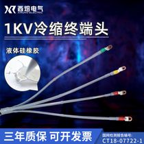 Ximao 1-35kv high-voltage low-voltage cold-shrinkable cable terminal head cold-shrinkable tube Five-finger sleeve power insulation sleeve accessories