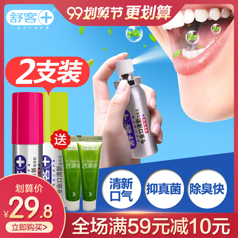 Saky 舒客 口氣清新噴霧劑 18ml*2件