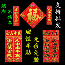 Glue-free car magnetic couplet magnet car sticker car couplet magnetic blessing door sticker entry and exit safe 2021 New