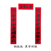 Black calligraphy couplet Chinese New Year Spring Festival couplet gate stickers 2021 Year of the Ox Spring Festival New Year goods factory direct advertising