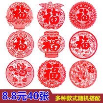 2021 Fu word electrostatic stickers Glass stickers window flower stickers door stickers wall stickers paper-cutting New Years Spring Festival housewarming New House approval method