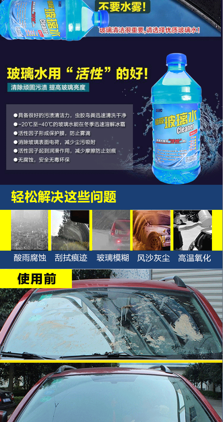 玻璃水汽车夏季冬季玻璃镀膜雨刮水玻璃液四季通用防冻驱水剂包邮