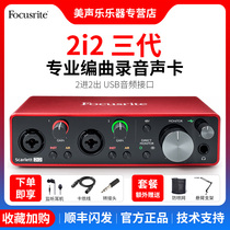 Foxtel Focusrite 2i2 3rd Generation Professional External Recording Composer Mix Dubbing K Song USB Sound Card