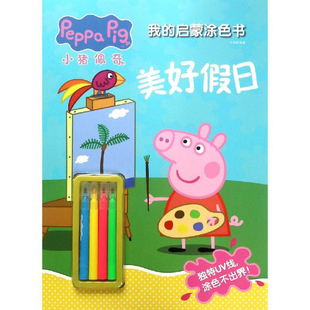 小猪佩奇涂色儿童幼儿园画画书涂色本启蒙涂鸦填色3456岁益智玩具