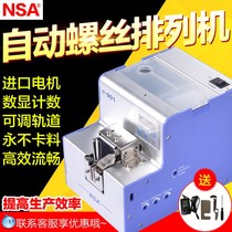 Automatic counting screw machine screw automatic supply machine adjustable automatic screw arrangement machine NSA screw