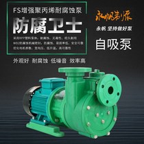 Manufacturer direct acid and alkali self-priming horizontal centrifugal pump FSZ1 5KW anti-acid and alkali electroplating chemical sewage water pump