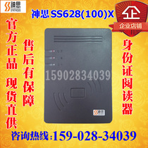 ID card reader Shensi SS628(100)X third-generation second-generation ID card recognizer Shensi Electronics
