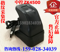 Central control ZK4500 fingerprint collector central control fingerprint identification instrument fingerprint attendance entry device