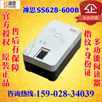 Second-generation fingerprint collection and identification instrument Shensi ss628-600b Shensi ss628-100m fingerprint acquisition instrument