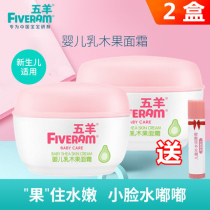Five sheep baby shea butter cream 40g moisturizing moisturizing Newborn baby wipe face lotion Childrens skin care products