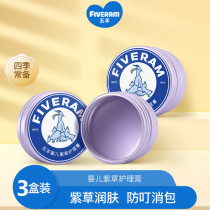 Five sheep comfrey cream Baby care cream for children to ease mosquito bites Cool baby to soothe red itching Four seasons standing