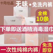 October Crystal maternity disposable underwear non-woven cotton crotch large size high waist pants Monthly supplies